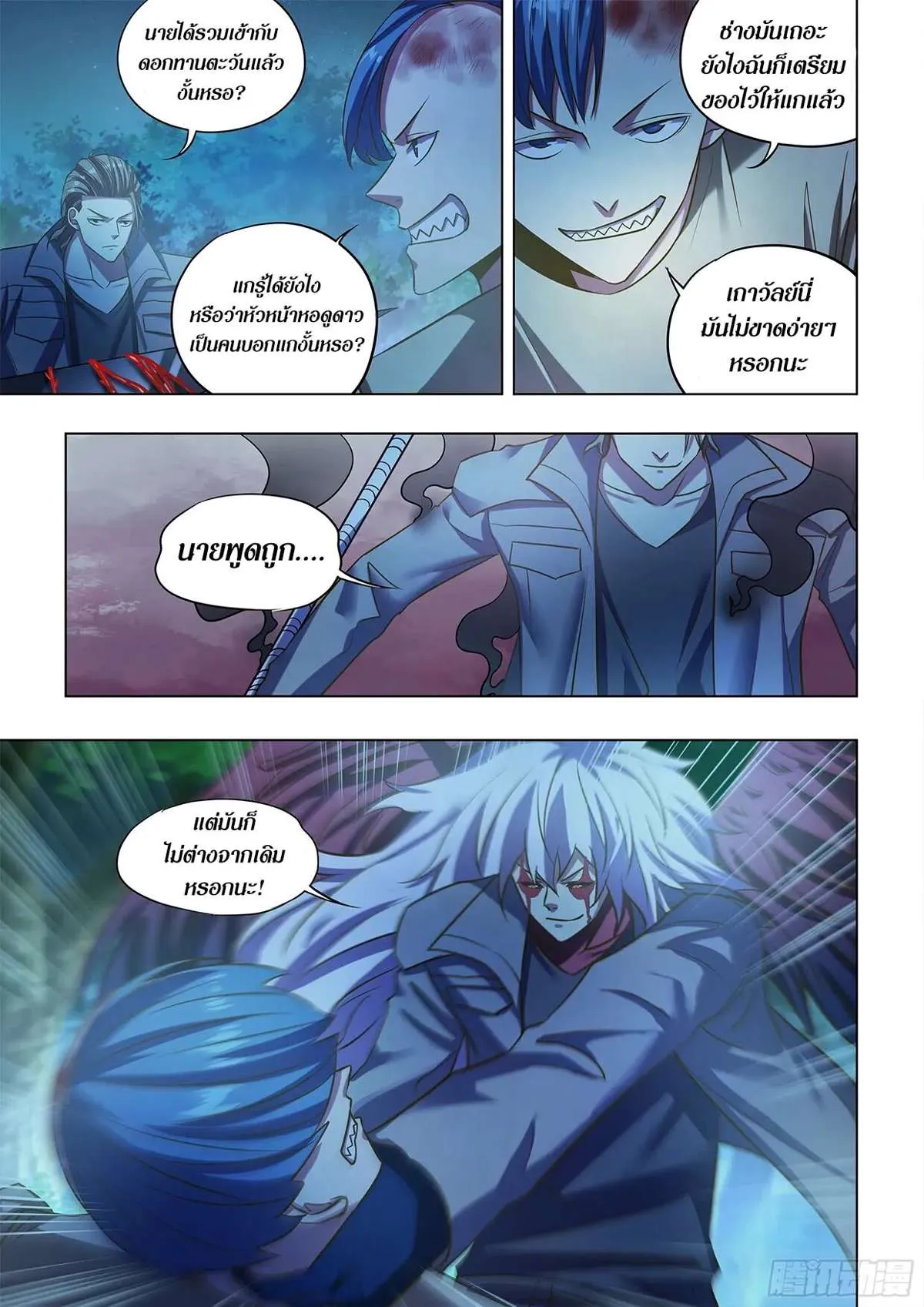 The Last Human มนุษย์คนสุดท้าย ตอนที่ 479 หน้า 14