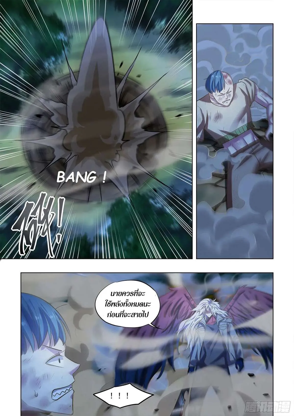The Last Human มนุษย์คนสุดท้าย ตอนที่ 479 หน้า 16