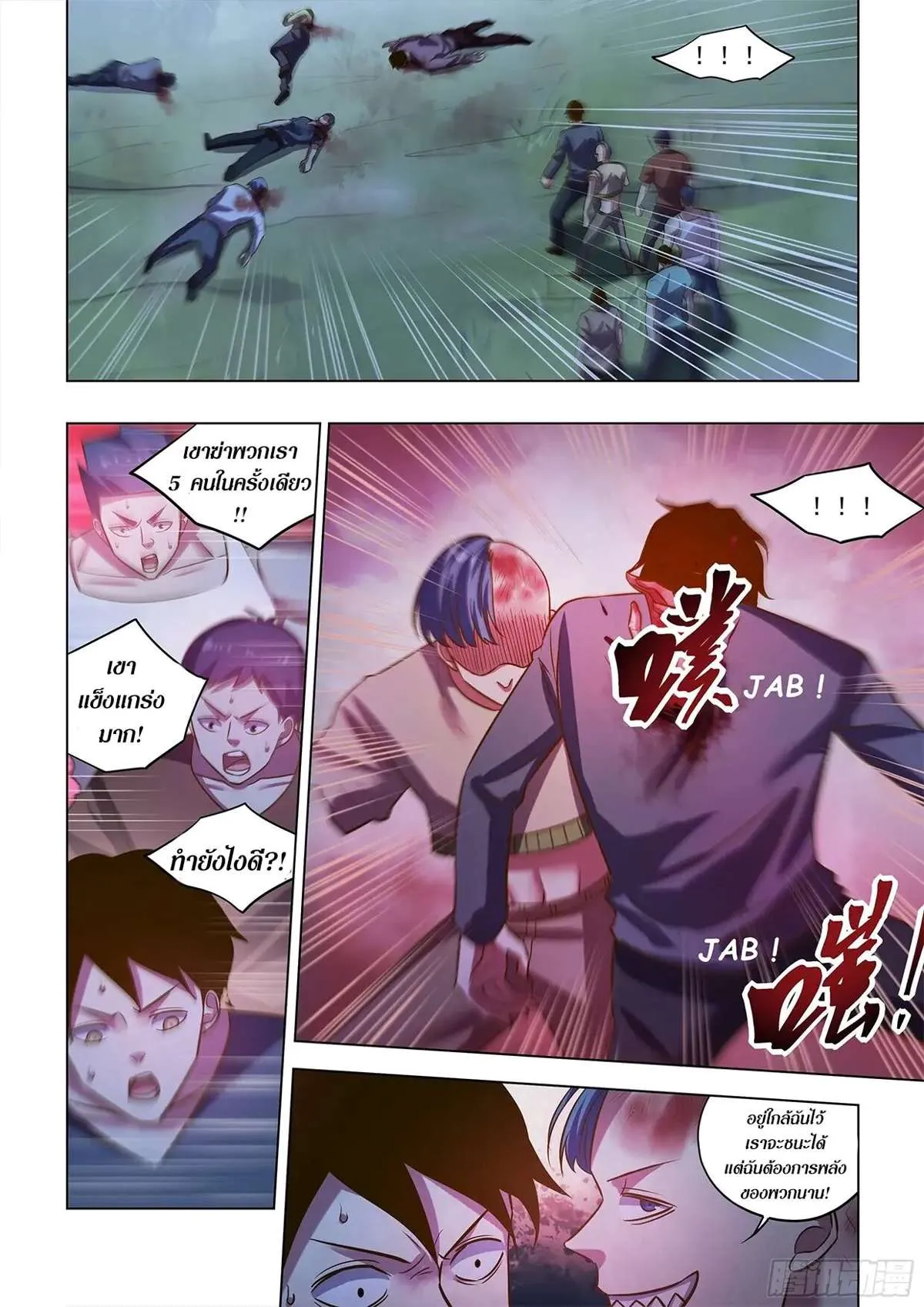 The Last Human มนุษย์คนสุดท้าย ตอนที่ 479 หน้า 5