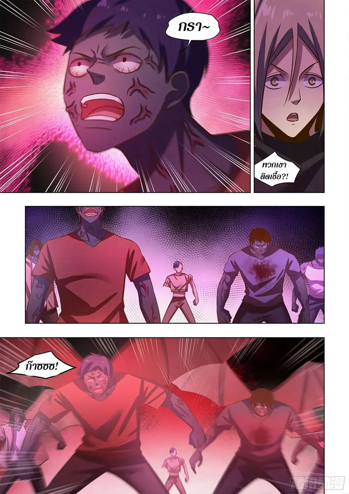 The Last Human มนุษย์คนสุดท้าย ตอนที่ 479 หน้า 8