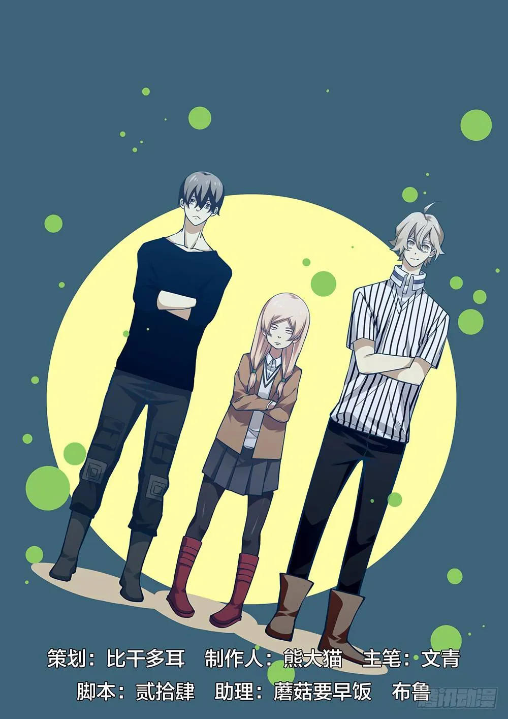 The Last Human มนุษย์คนสุดท้าย ตอนที่ 48 หน้า 1