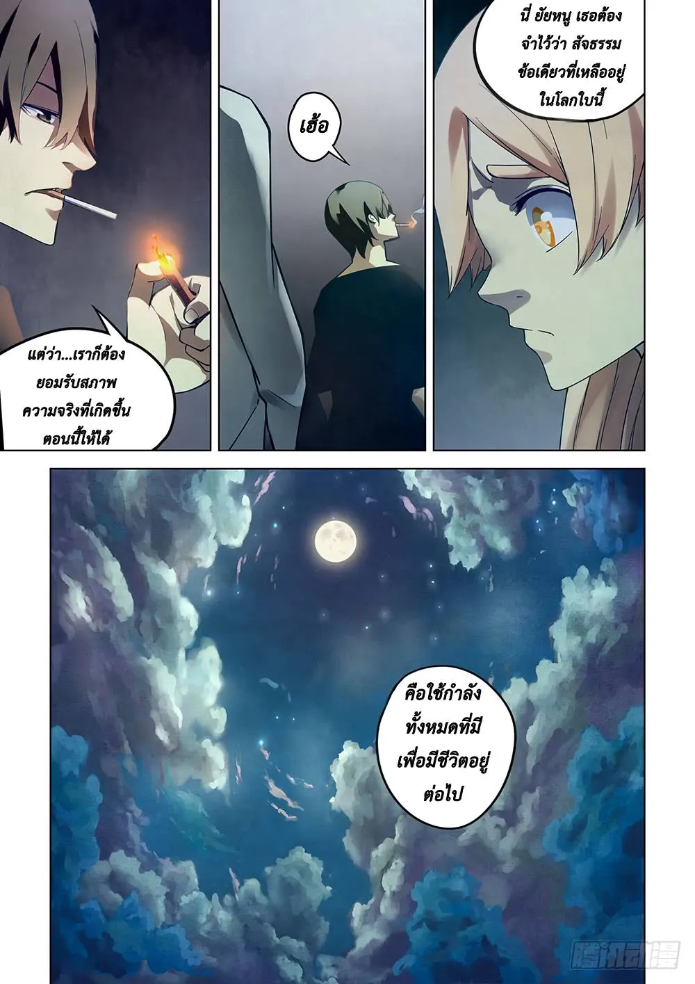 The Last Human มนุษย์คนสุดท้าย ตอนที่ 48 หน้า 13
