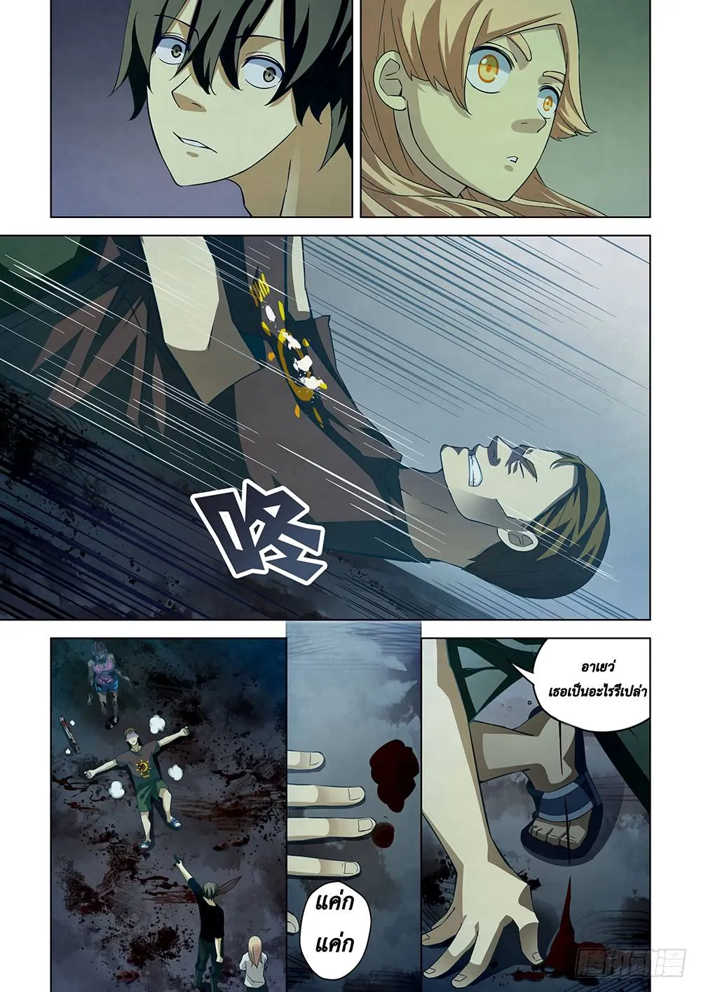 The Last Human มนุษย์คนสุดท้าย ตอนที่ 48 หน้า 5