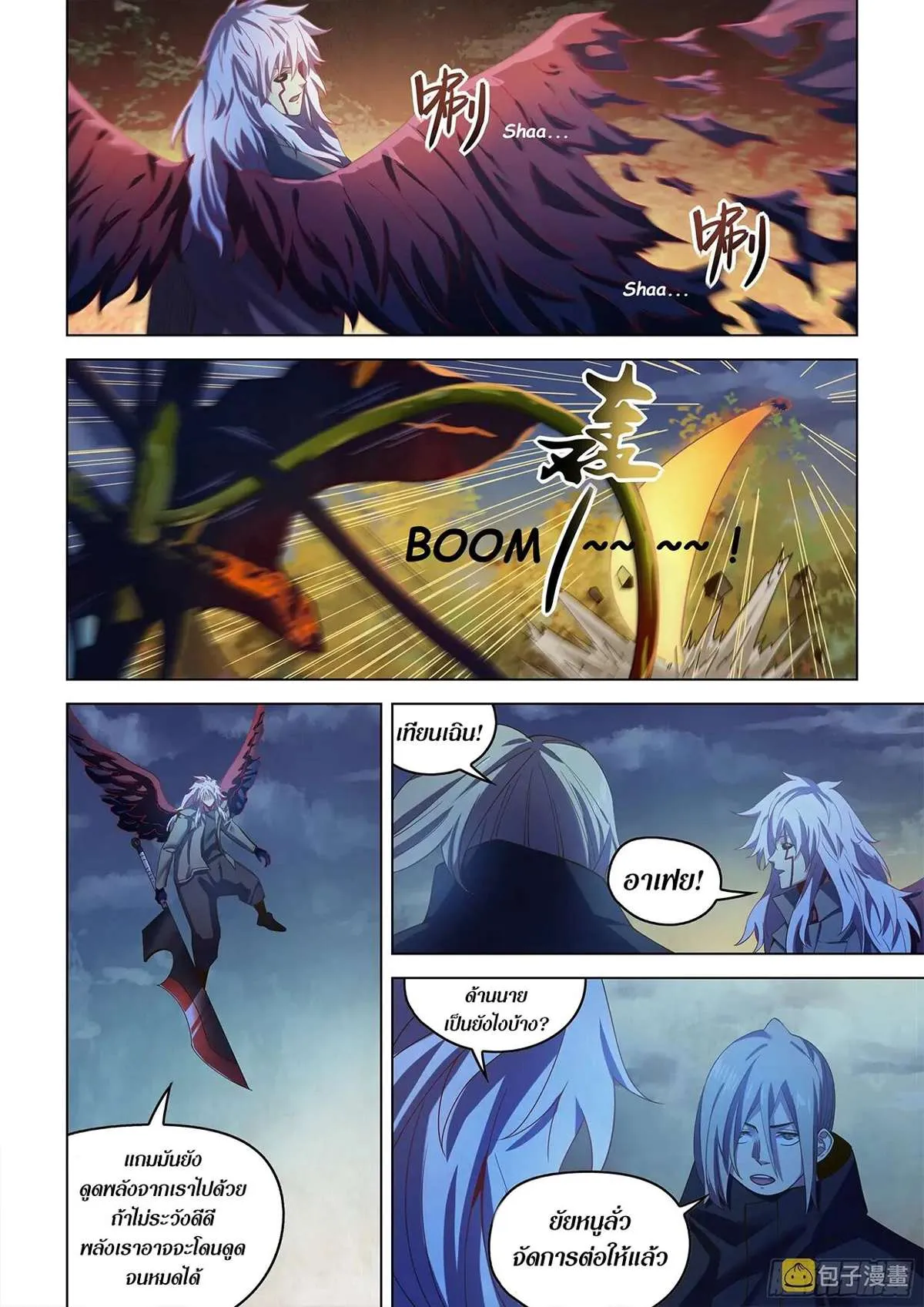 The Last Human มนุษย์คนสุดท้าย ตอนที่ 480 หน้า 14