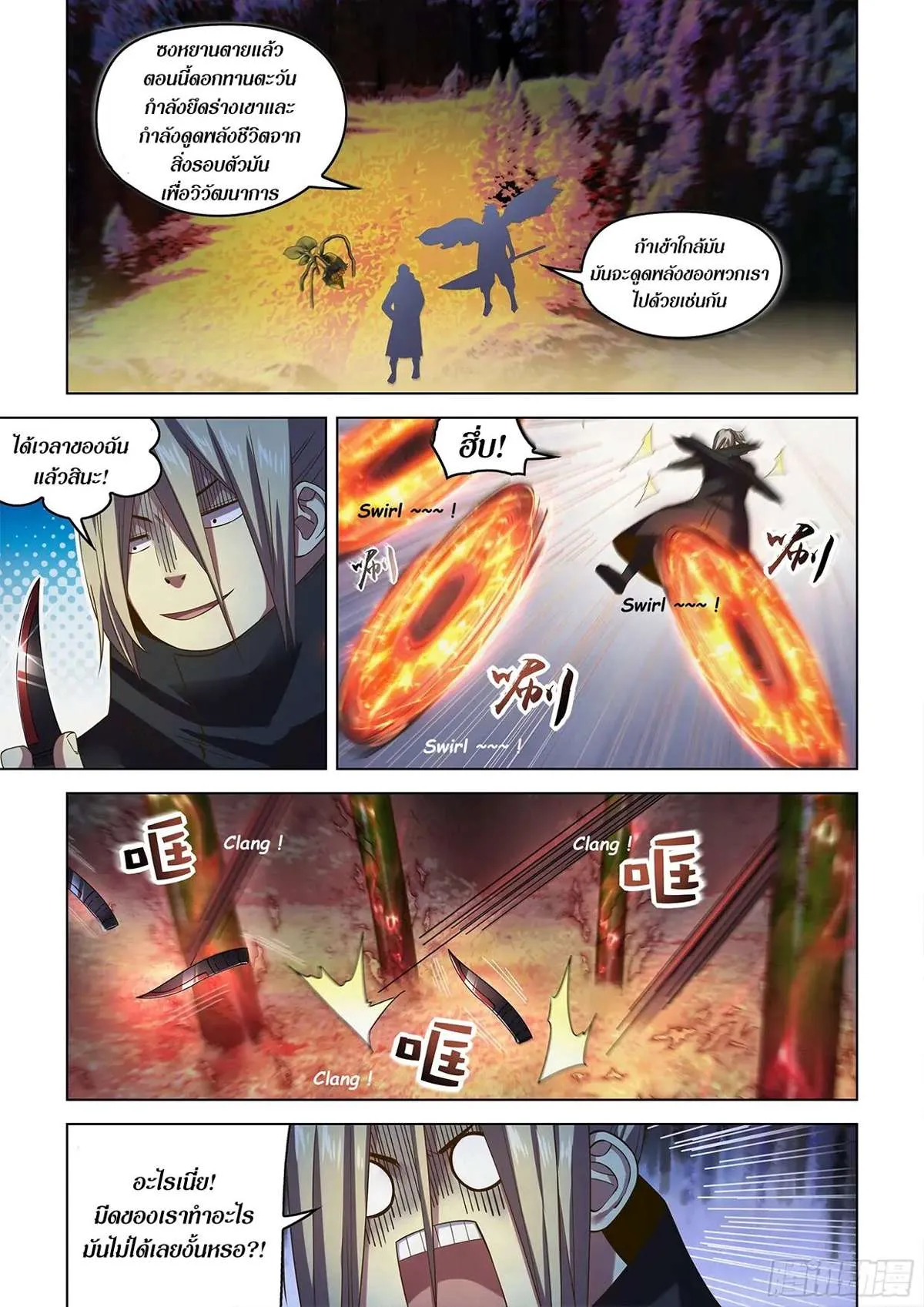 The Last Human มนุษย์คนสุดท้าย ตอนที่ 480 หน้า 15