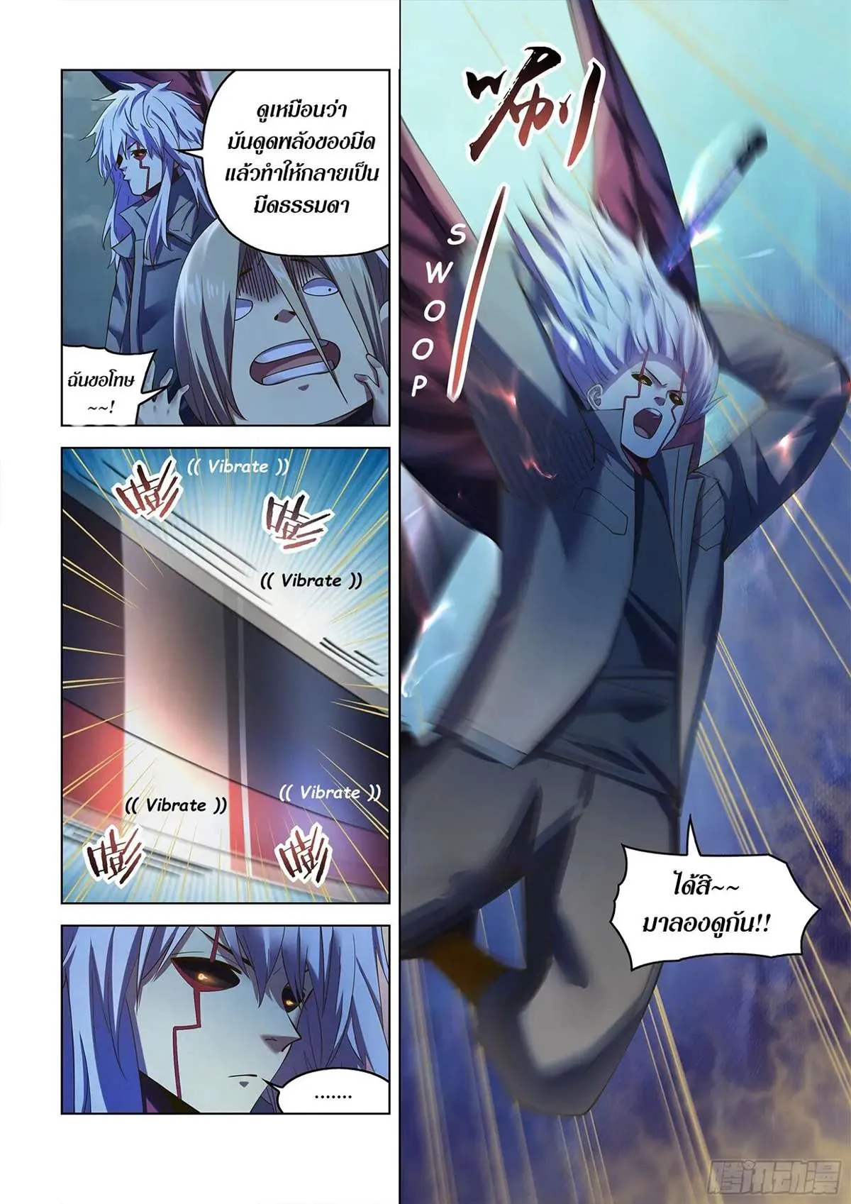 The Last Human มนุษย์คนสุดท้าย ตอนที่ 480 หน้า 16