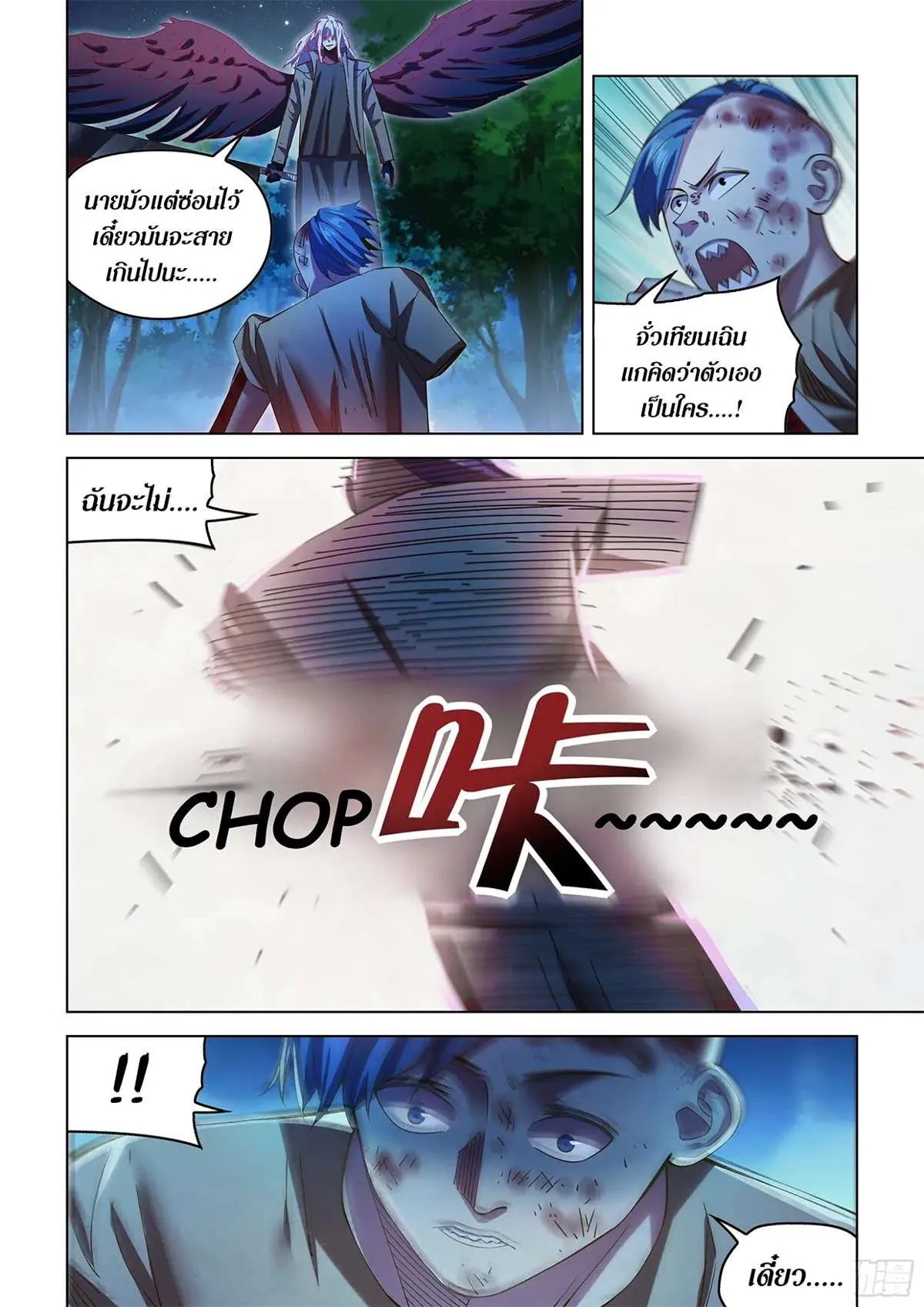 The Last Human มนุษย์คนสุดท้าย ตอนที่ 480 หน้า 2