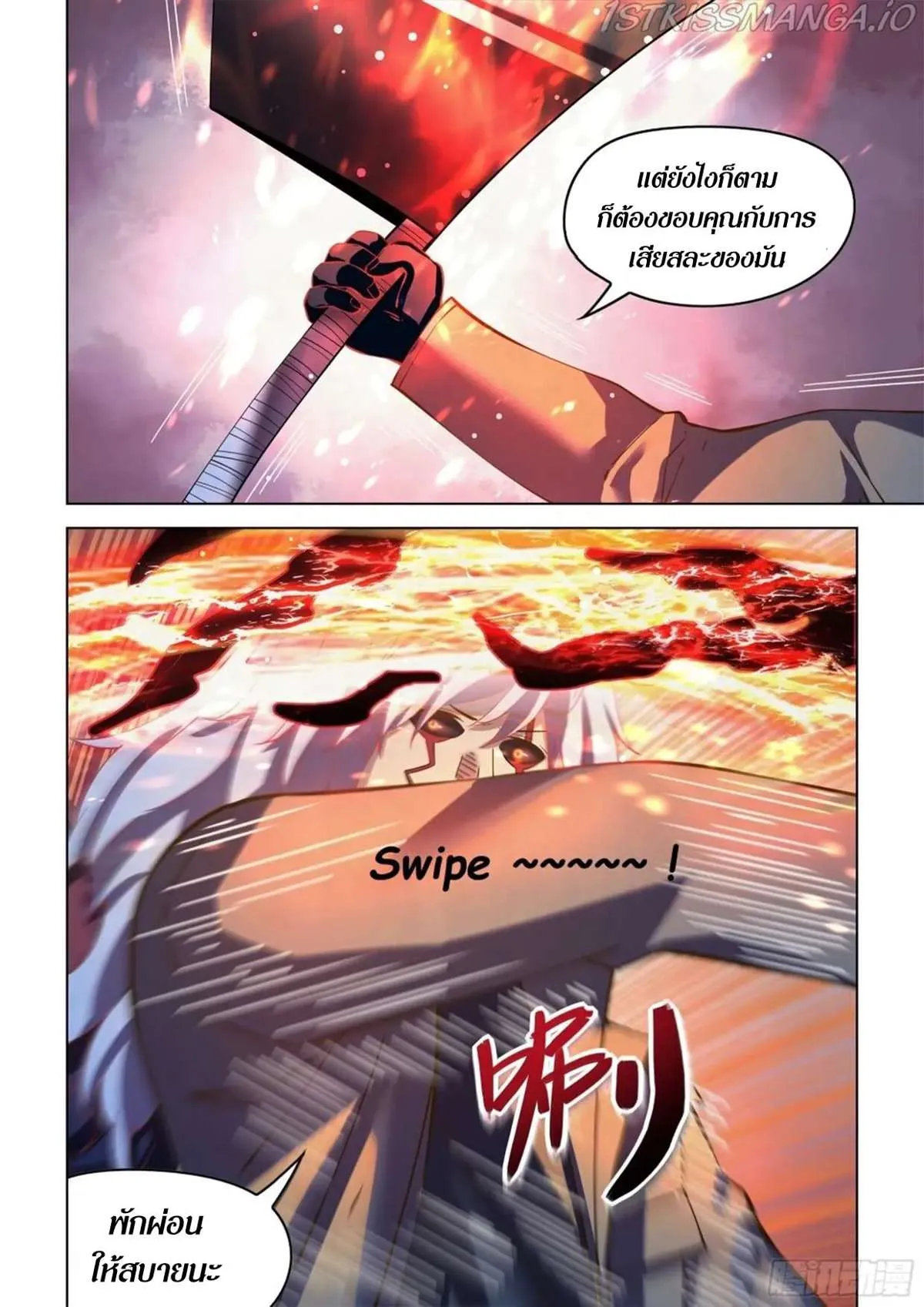 The Last Human มนุษย์คนสุดท้าย ตอนที่ 481 หน้า 12
