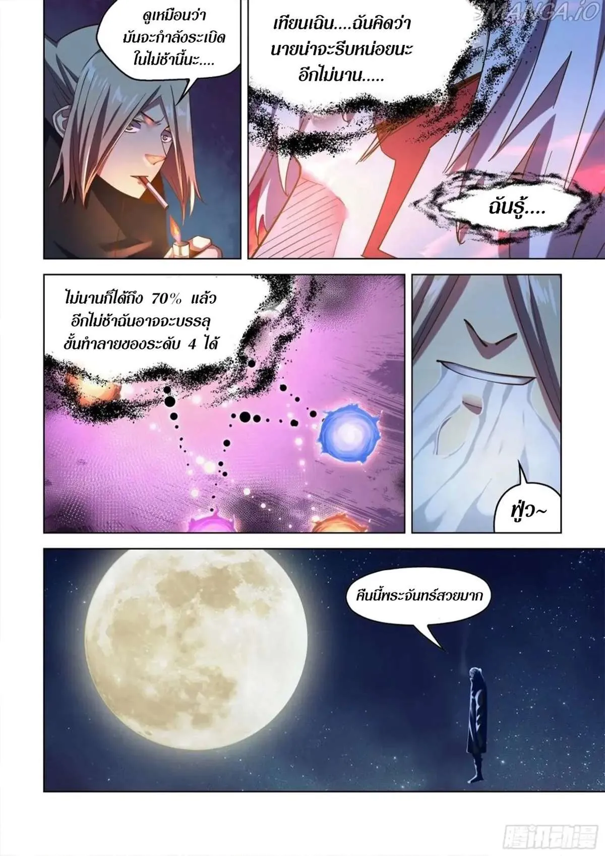 The Last Human มนุษย์คนสุดท้าย ตอนที่ 481 หน้า 8