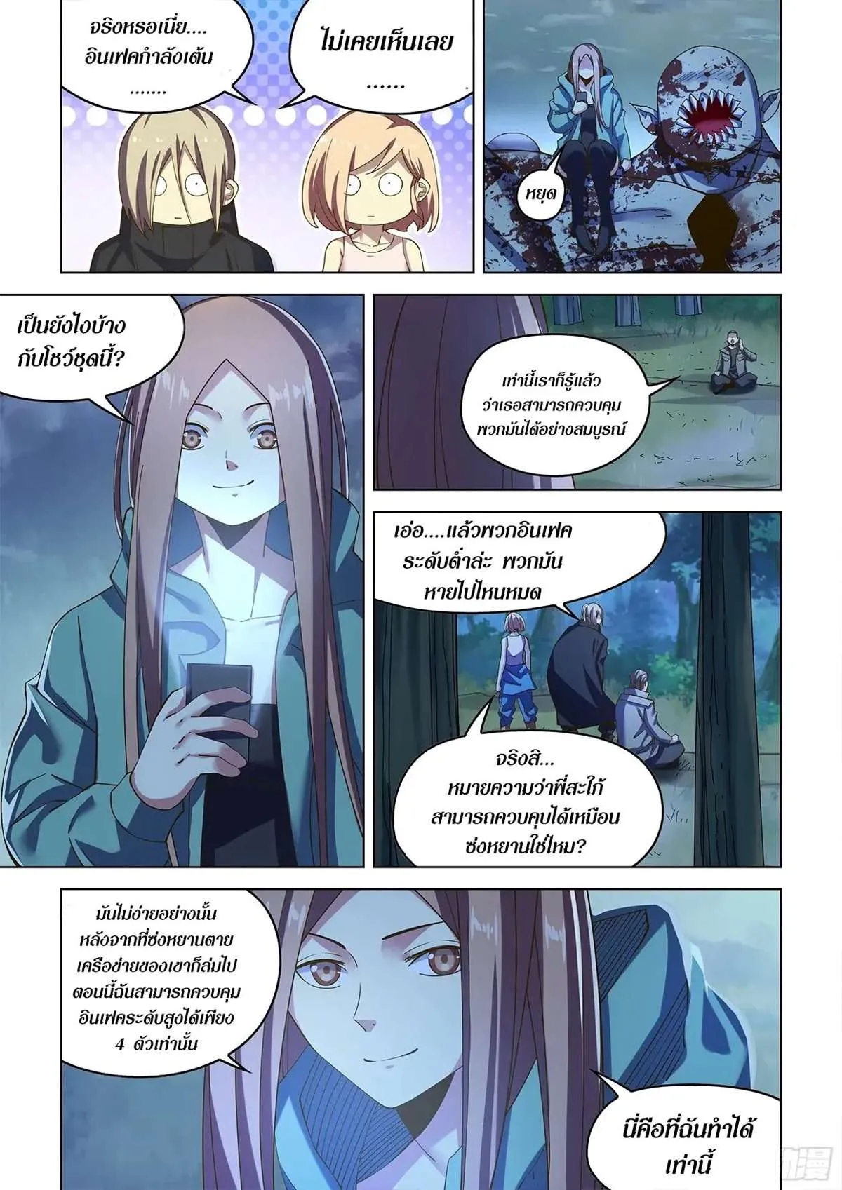 The Last Human มนุษย์คนสุดท้าย ตอนที่ 482 หน้า 3