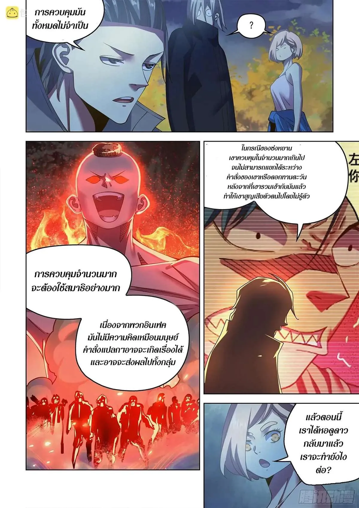 The Last Human มนุษย์คนสุดท้าย ตอนที่ 482 หน้า 4