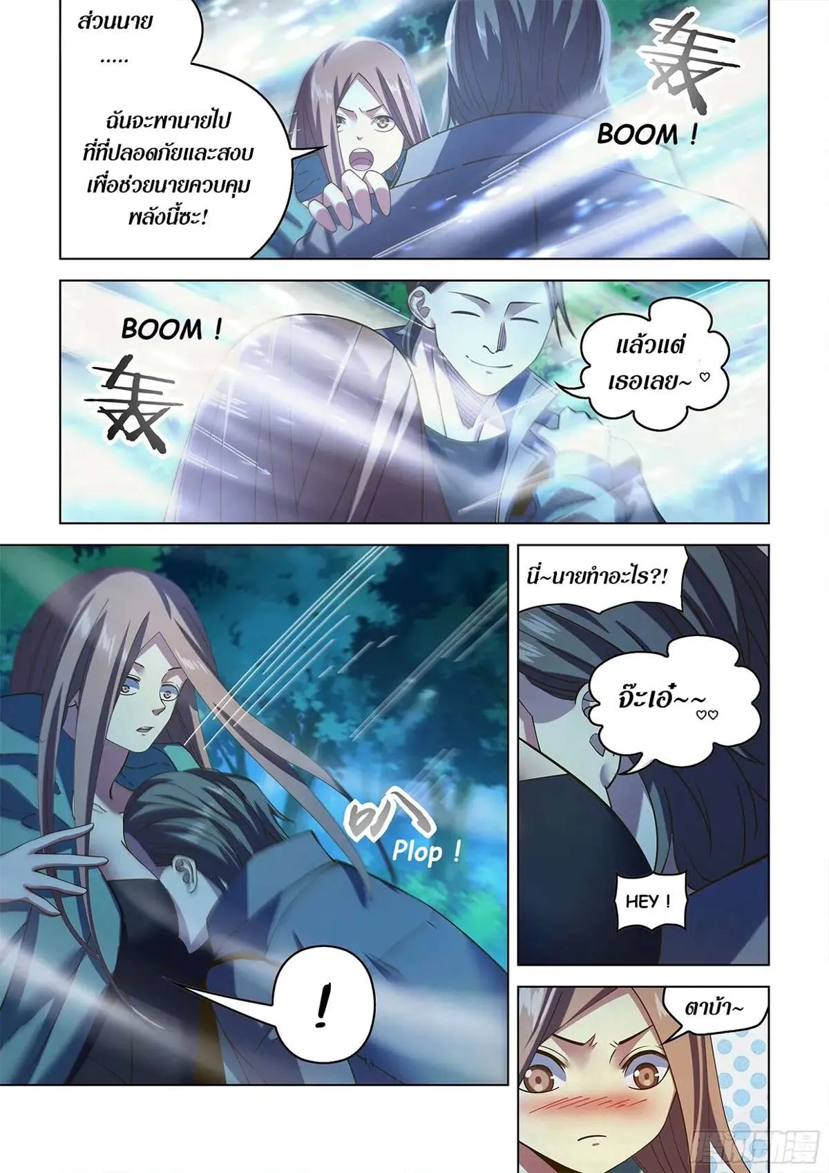 The Last Human มนุษย์คนสุดท้าย ตอนที่ 482 หน้า 7