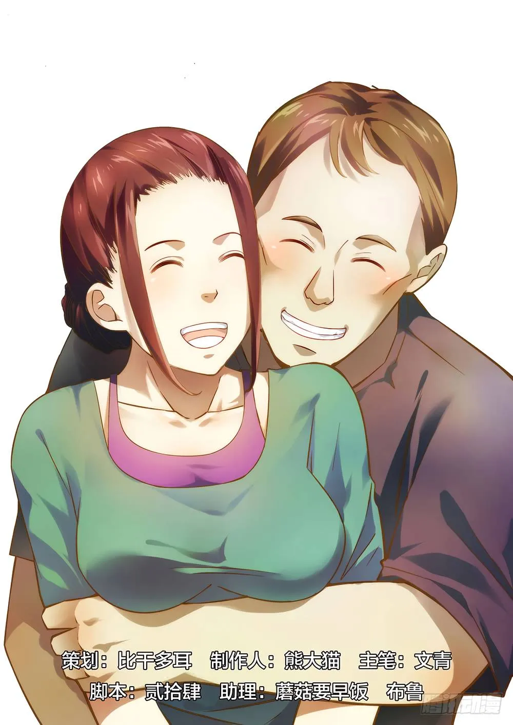 The Last Human มนุษย์คนสุดท้าย ตอนที่ 49 หน้า 1