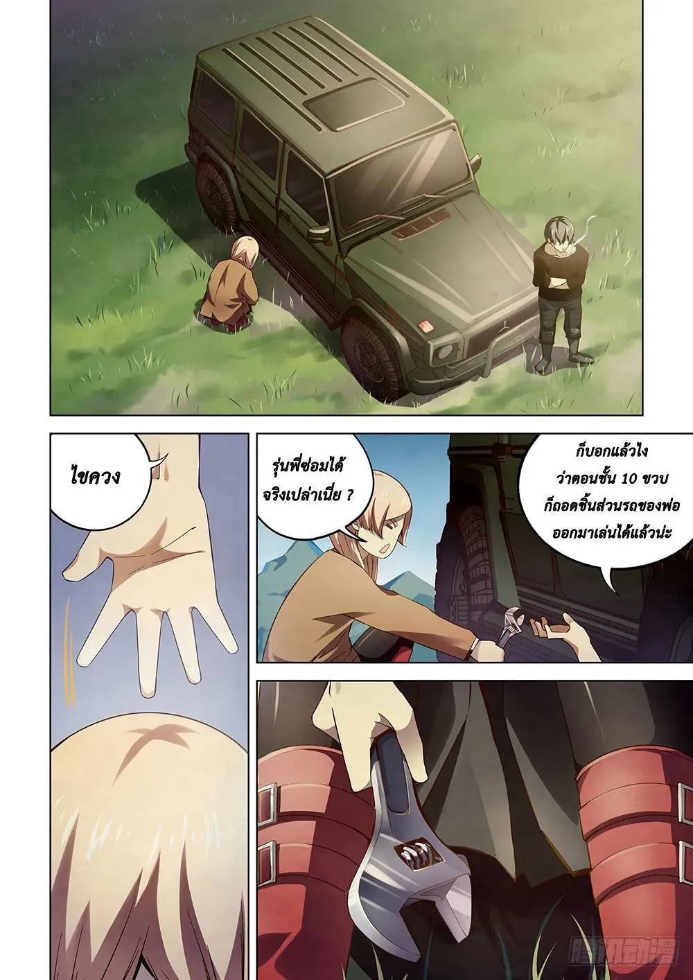 The Last Human มนุษย์คนสุดท้าย ตอนที่ 49 หน้า 2
