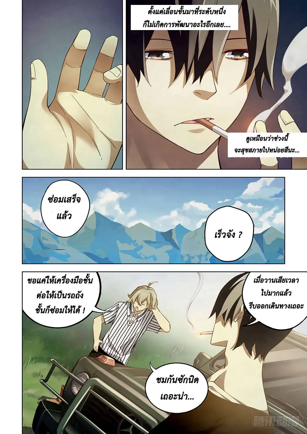 The Last Human มนุษย์คนสุดท้าย ตอนที่ 49 หน้า 4