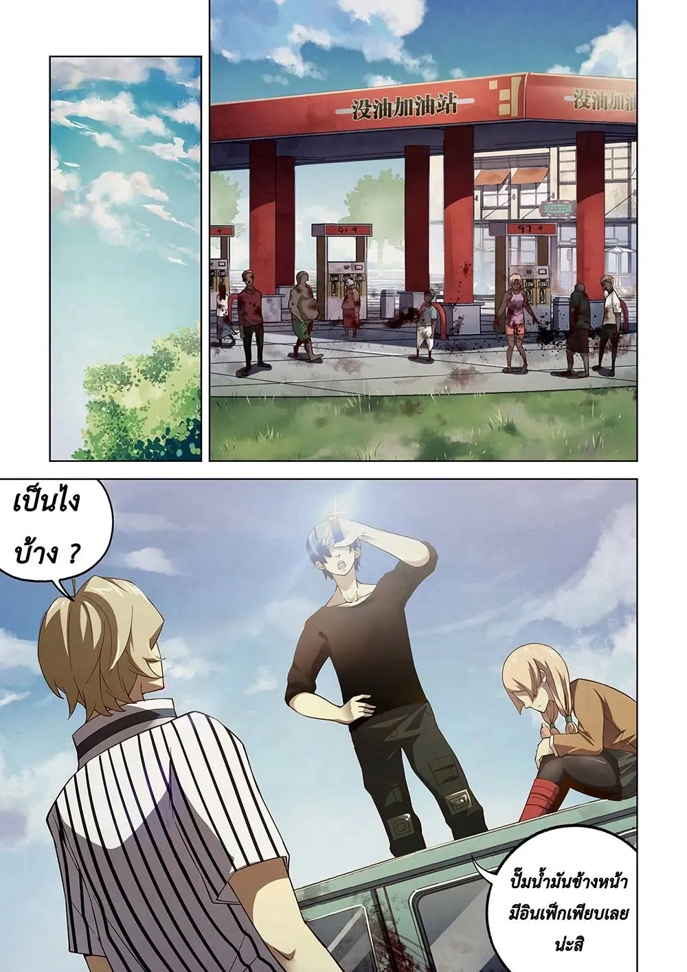 The Last Human มนุษย์คนสุดท้าย ตอนที่ 49 หน้า 5