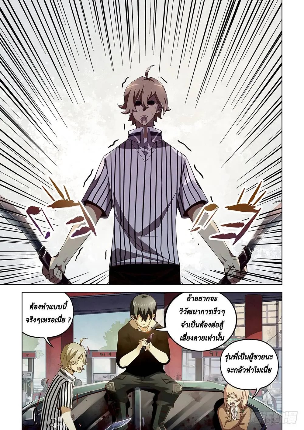 The Last Human มนุษย์คนสุดท้าย ตอนที่ 49 หน้า 7