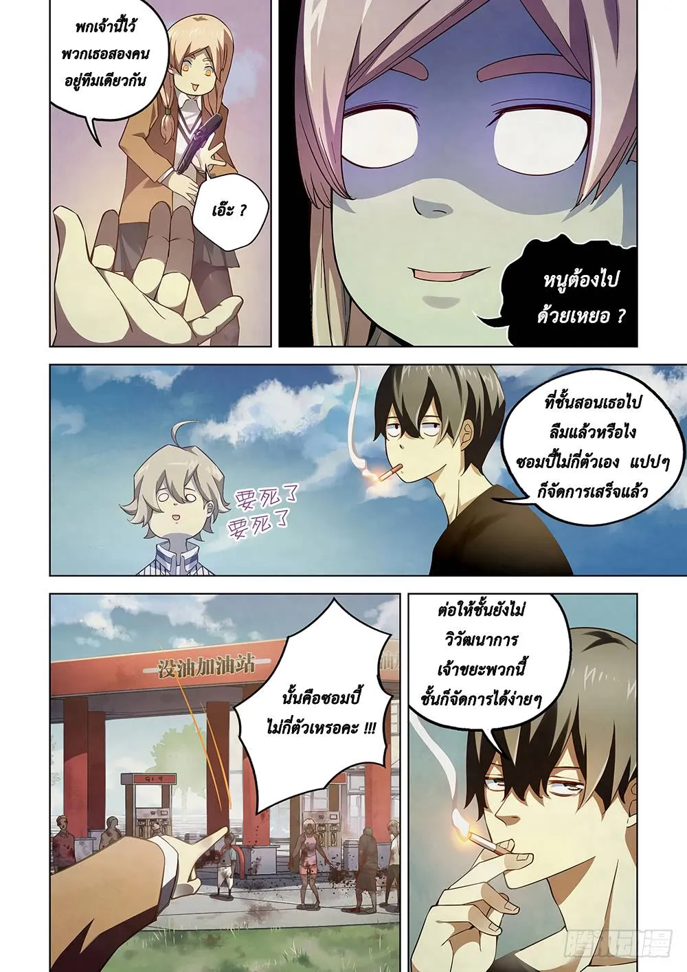 The Last Human มนุษย์คนสุดท้าย ตอนที่ 49 หน้า 8