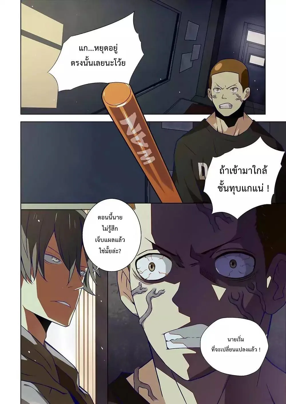 The Last Human มนุษย์คนสุดท้าย ตอนที่ 5 หน้า 10