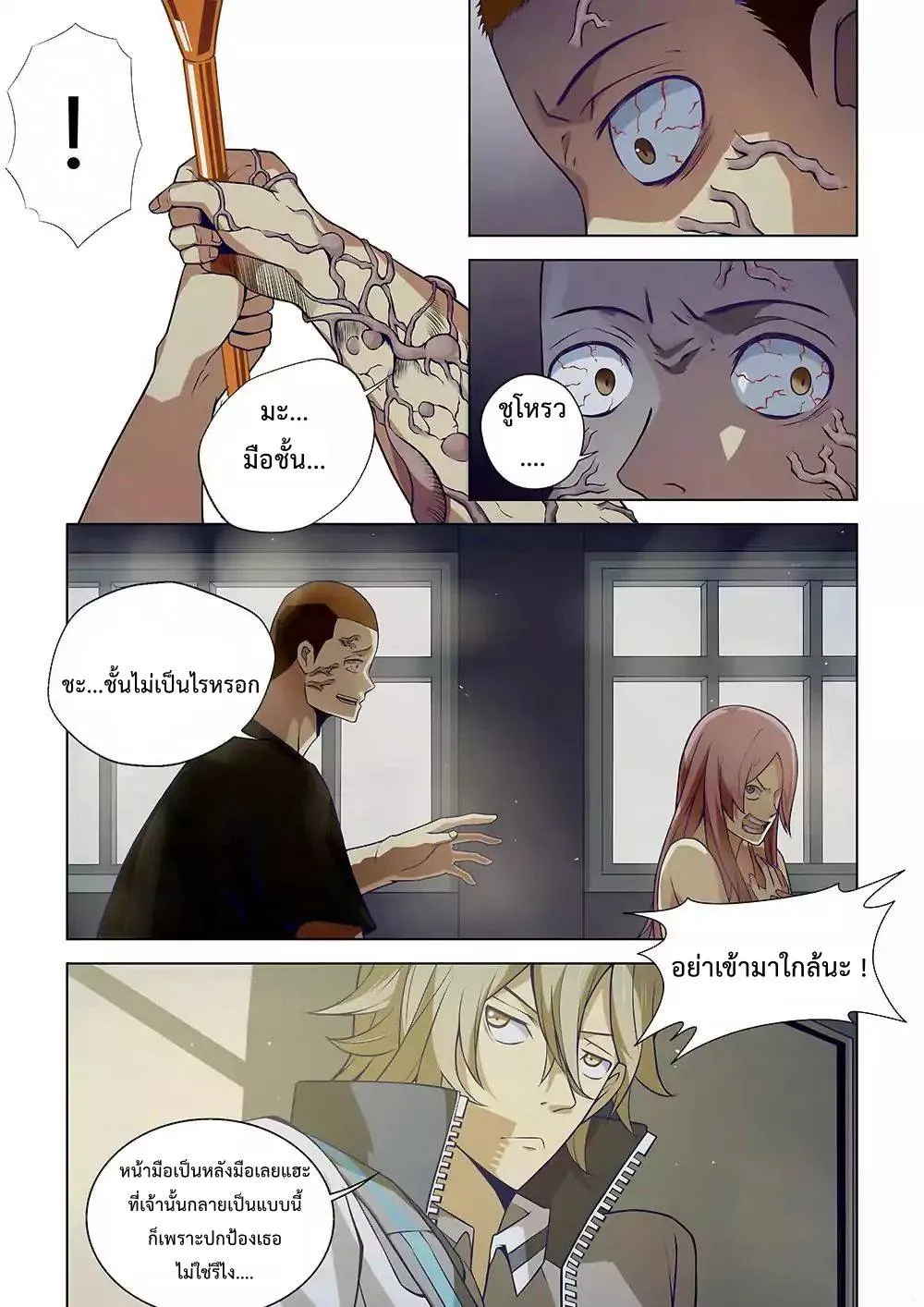 The Last Human มนุษย์คนสุดท้าย ตอนที่ 5 หน้า 11