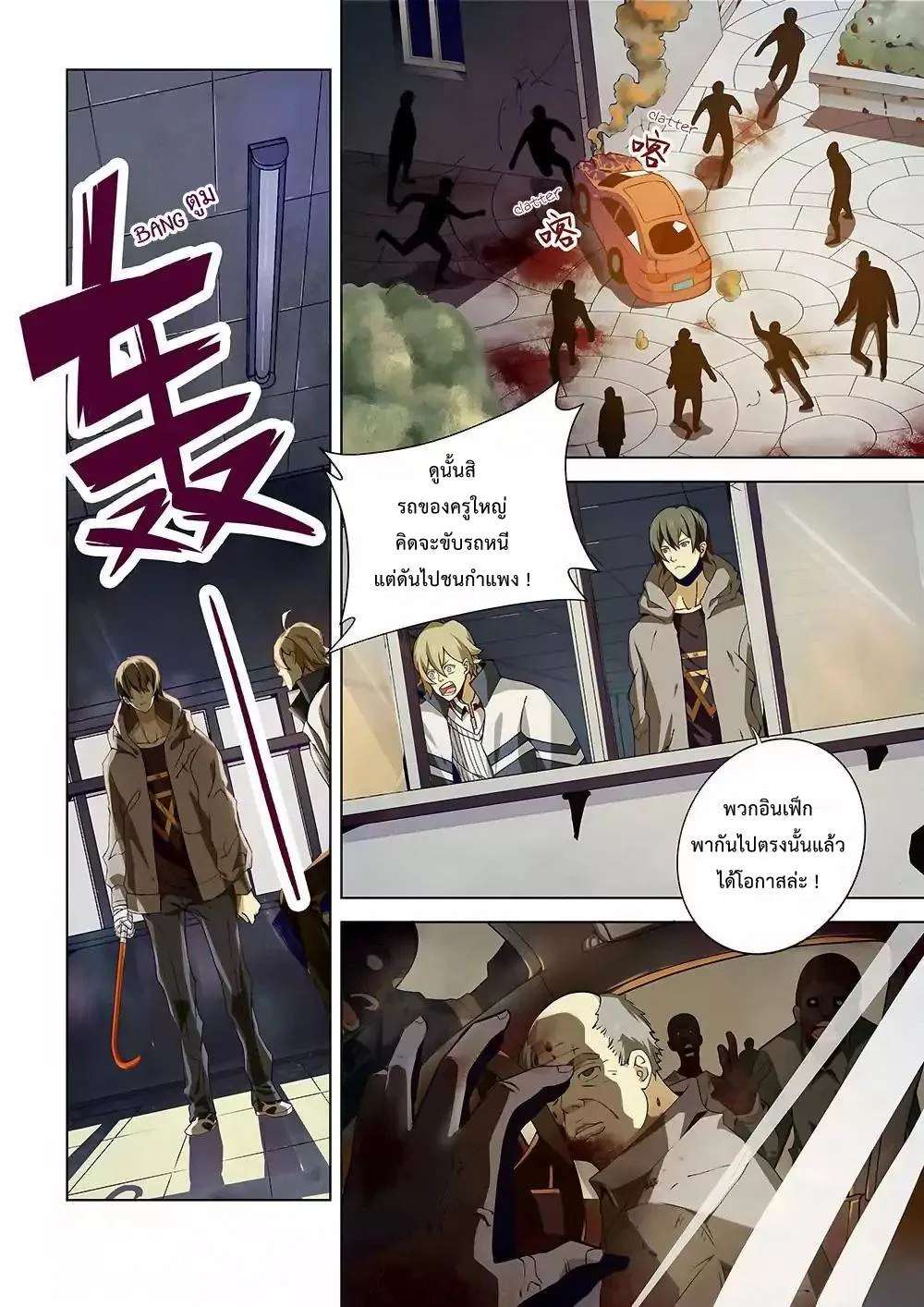 The Last Human มนุษย์คนสุดท้าย ตอนที่ 5 หน้า 12