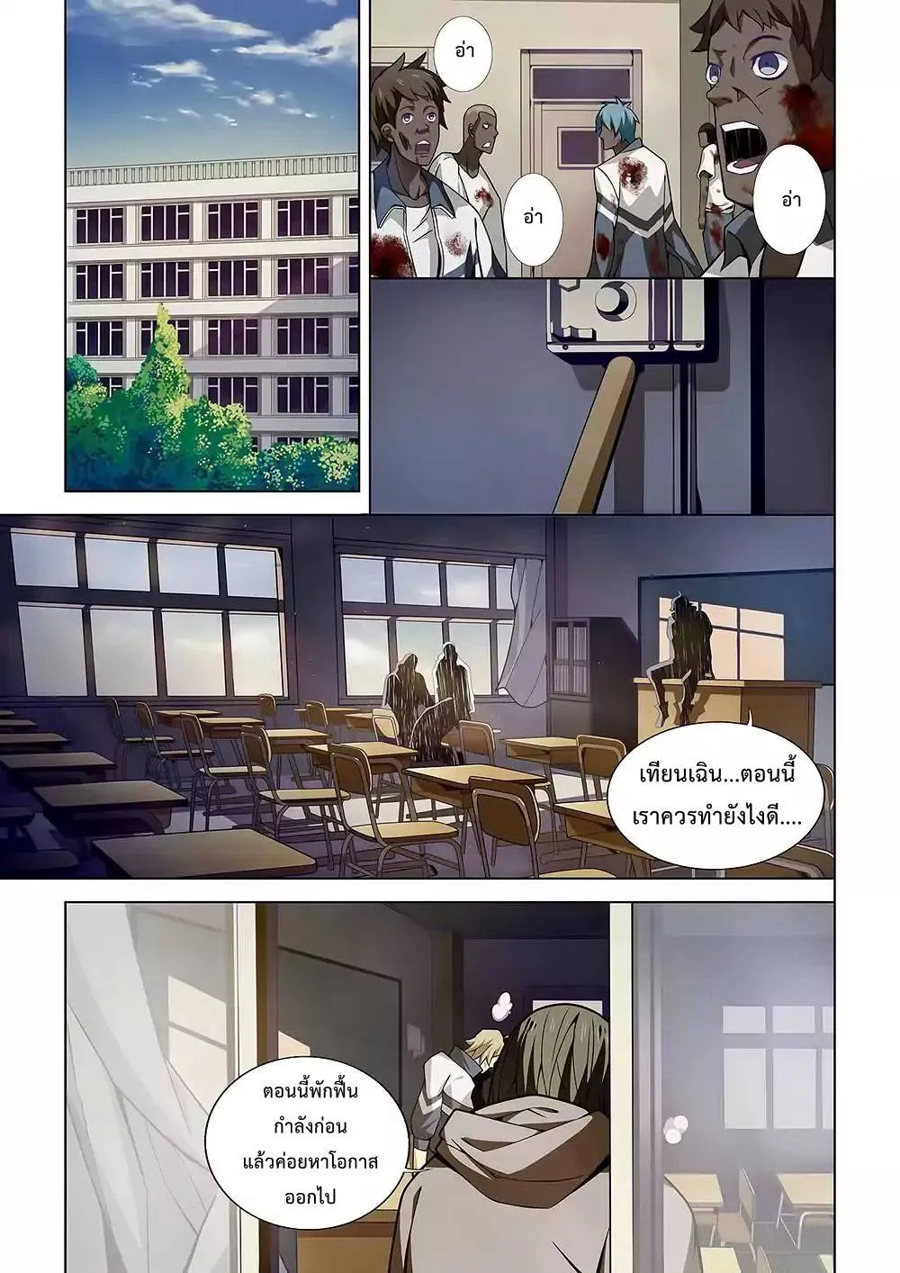 The Last Human มนุษย์คนสุดท้าย ตอนที่ 5 หน้า 4