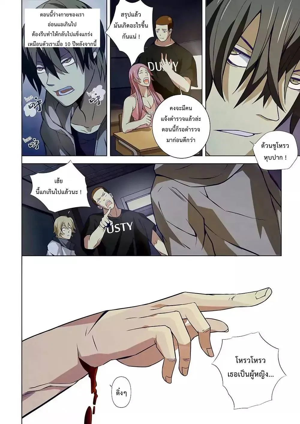 The Last Human มนุษย์คนสุดท้าย ตอนที่ 5 หน้า 5