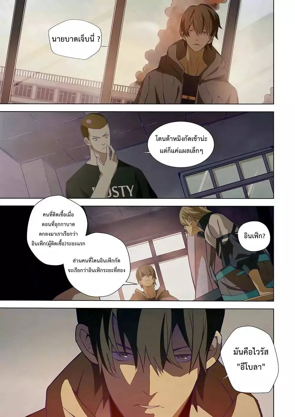 The Last Human มนุษย์คนสุดท้าย ตอนที่ 5 หน้า 6