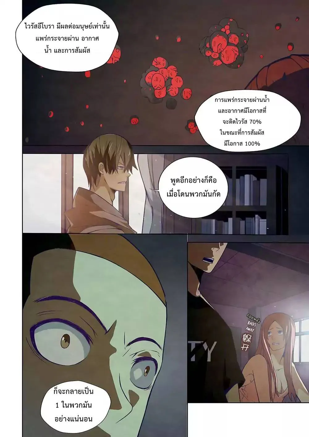 The Last Human มนุษย์คนสุดท้าย ตอนที่ 5 หน้า 7