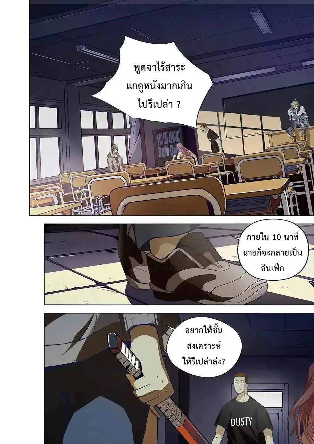 The Last Human มนุษย์คนสุดท้าย ตอนที่ 5 หน้า 8