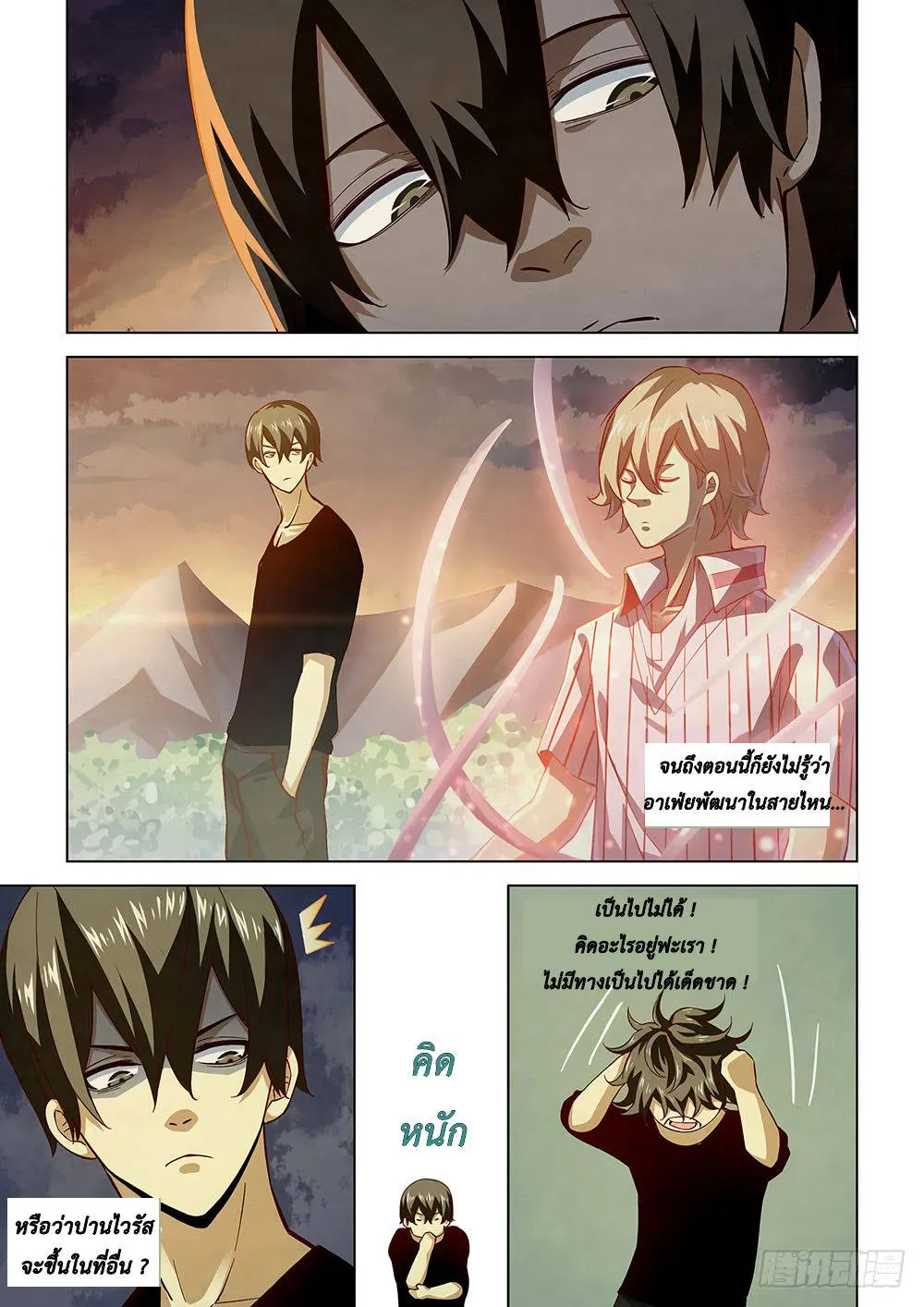 The Last Human มนุษย์คนสุดท้าย ตอนที่ 50 หน้า 11