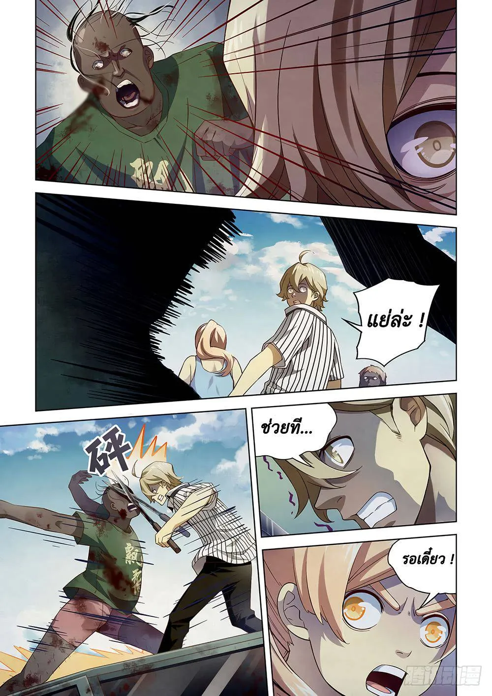 The Last Human มนุษย์คนสุดท้าย ตอนที่ 50 หน้า 5