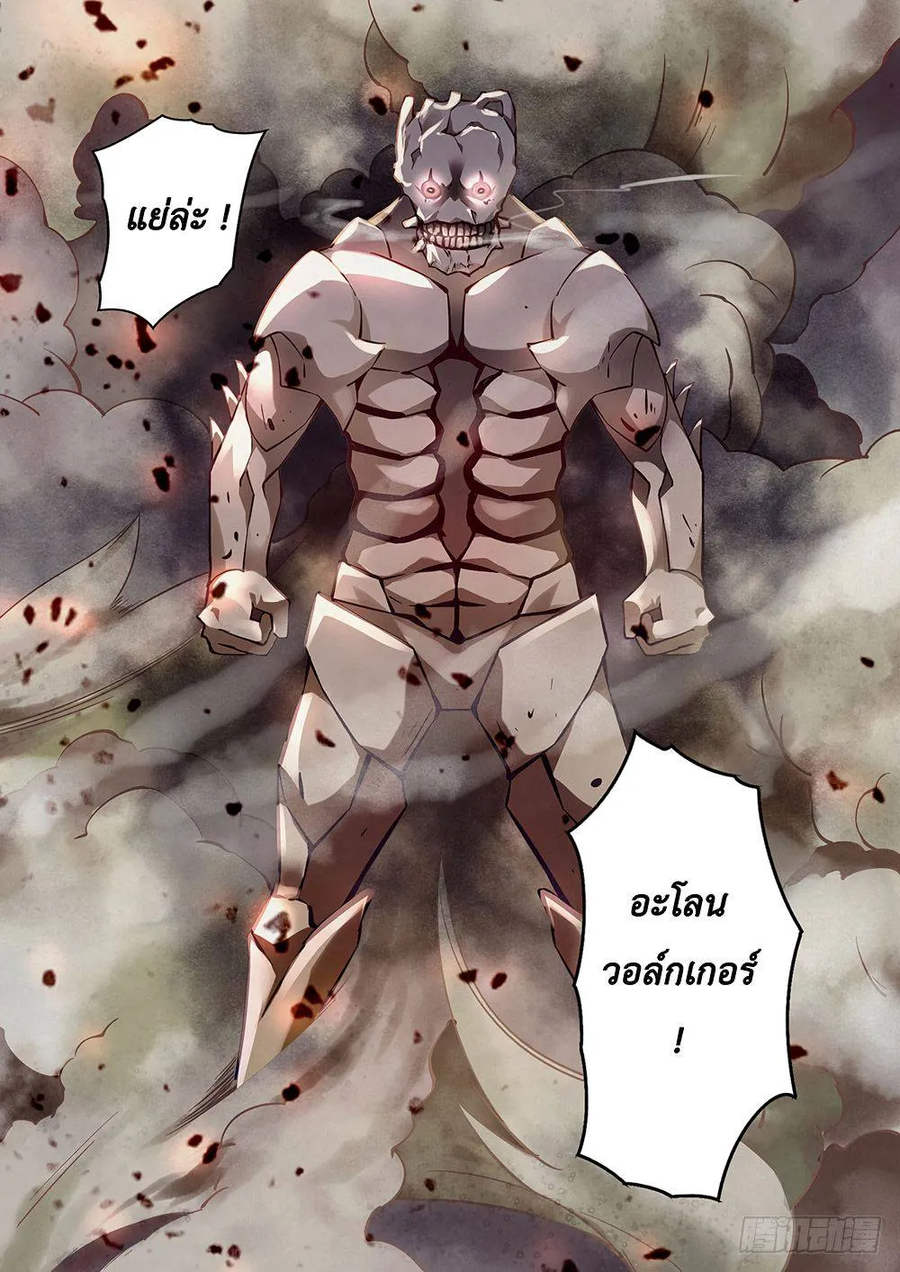 The Last Human มนุษย์คนสุดท้าย ตอนที่ 51 หน้า 6