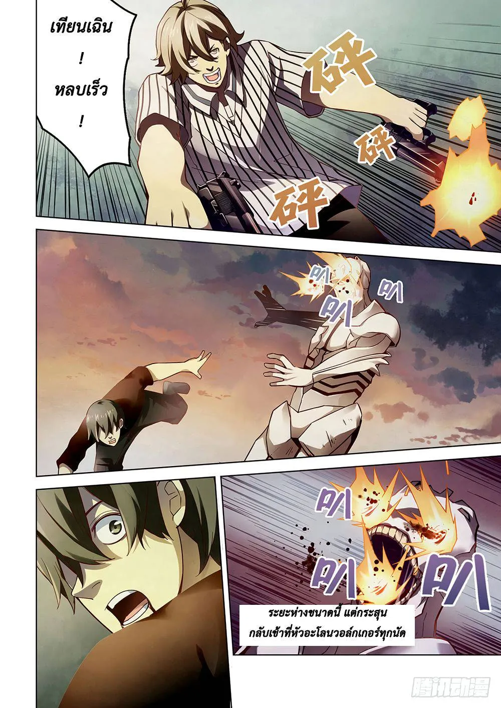 The Last Human มนุษย์คนสุดท้าย ตอนที่ 52 หน้า 2