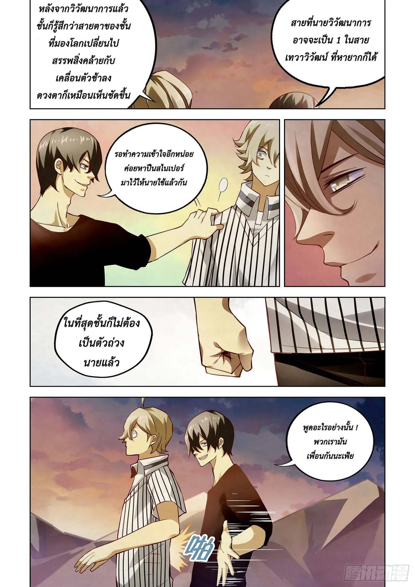 The Last Human มนุษย์คนสุดท้าย ตอนที่ 53 หน้า 3