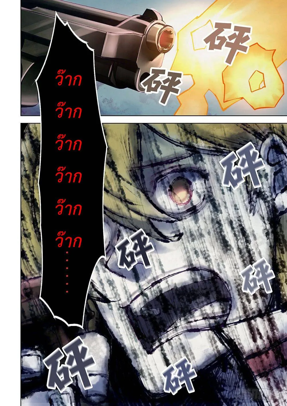 The Last Human มนุษย์คนสุดท้าย ตอนที่ 54 หน้า 12