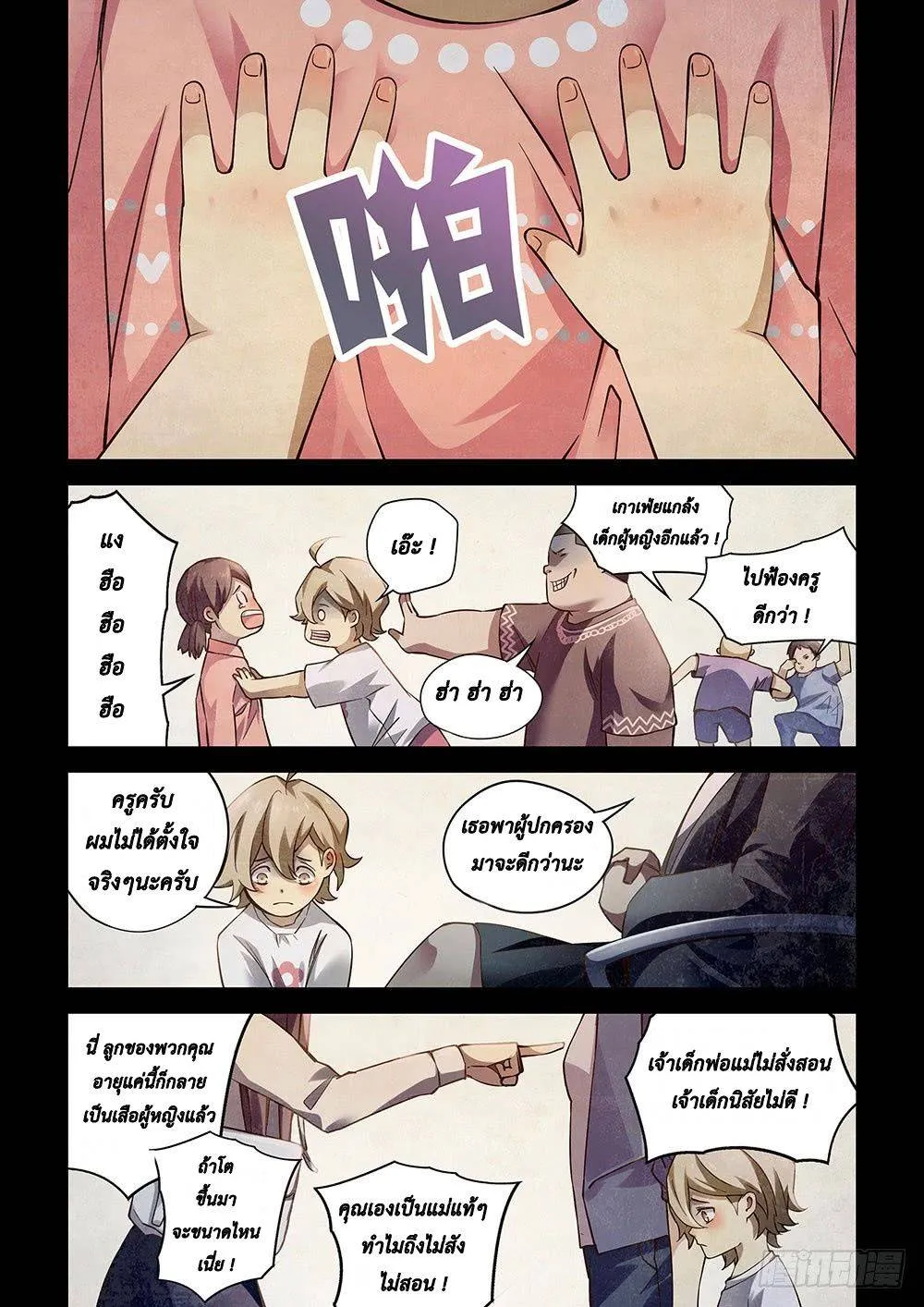 The Last Human มนุษย์คนสุดท้าย ตอนที่ 54 หน้า 2