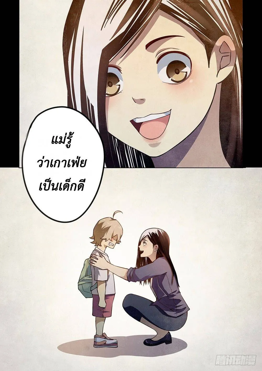 The Last Human มนุษย์คนสุดท้าย ตอนที่ 54 หน้า 4