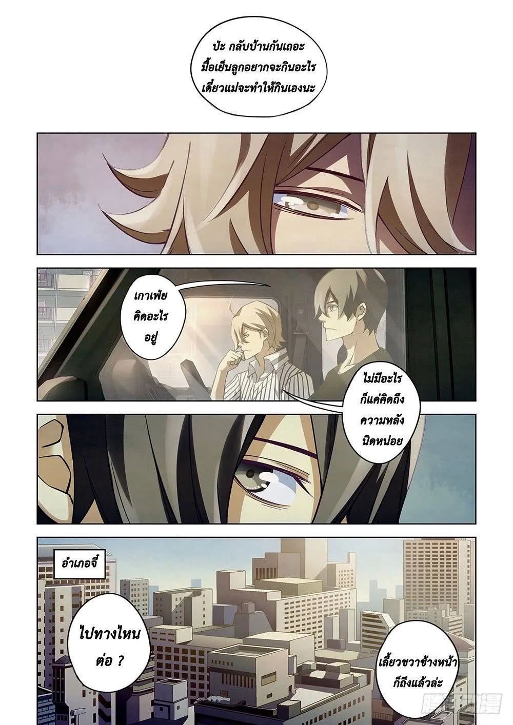 The Last Human มนุษย์คนสุดท้าย ตอนที่ 54 หน้า 5