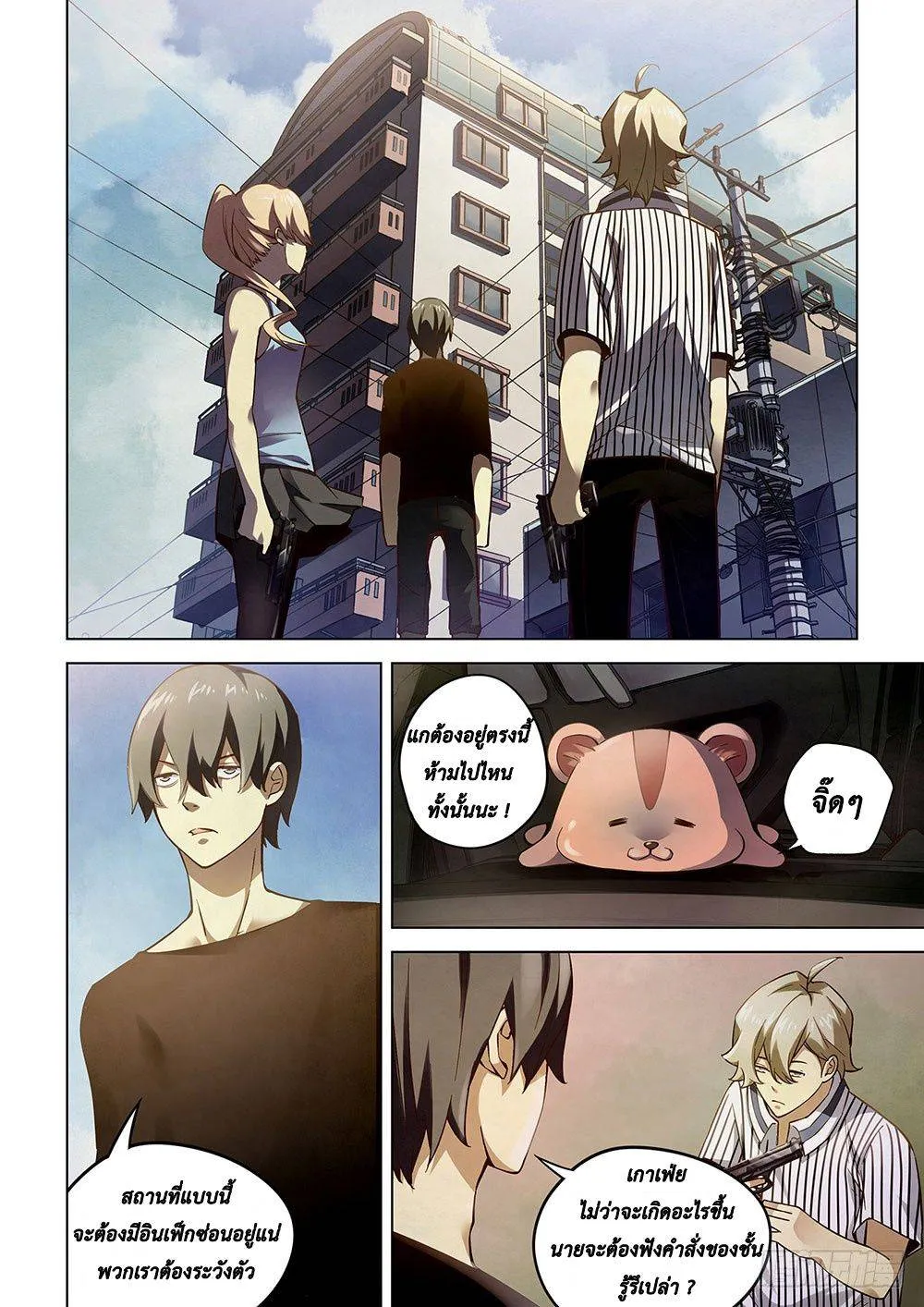 The Last Human มนุษย์คนสุดท้าย ตอนที่ 54 หน้า 6