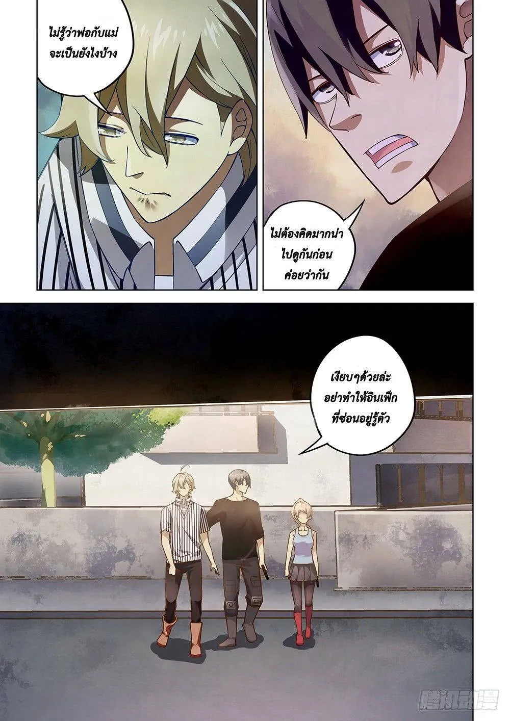 The Last Human มนุษย์คนสุดท้าย ตอนที่ 54 หน้า 7