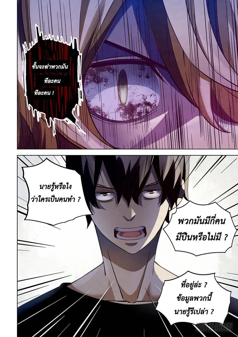 The Last Human มนุษย์คนสุดท้าย ตอนที่ 55 หน้า 14