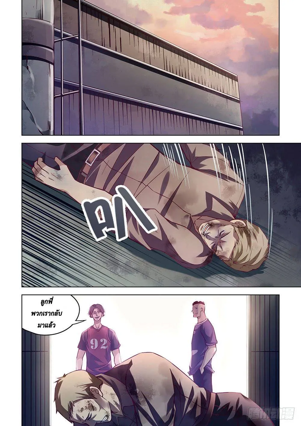 The Last Human มนุษย์คนสุดท้าย ตอนที่ 56 หน้า 4