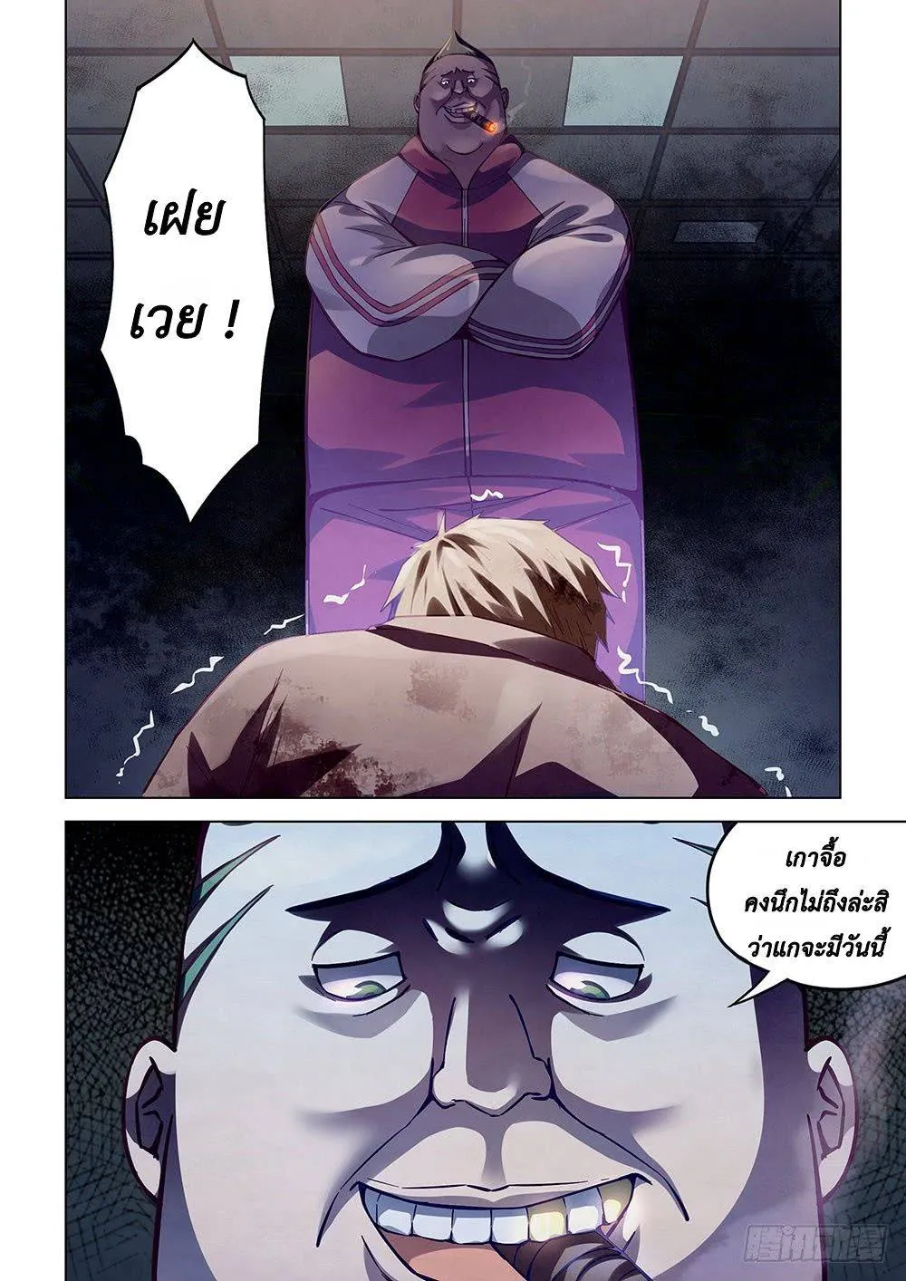 The Last Human มนุษย์คนสุดท้าย ตอนที่ 56 หน้า 6