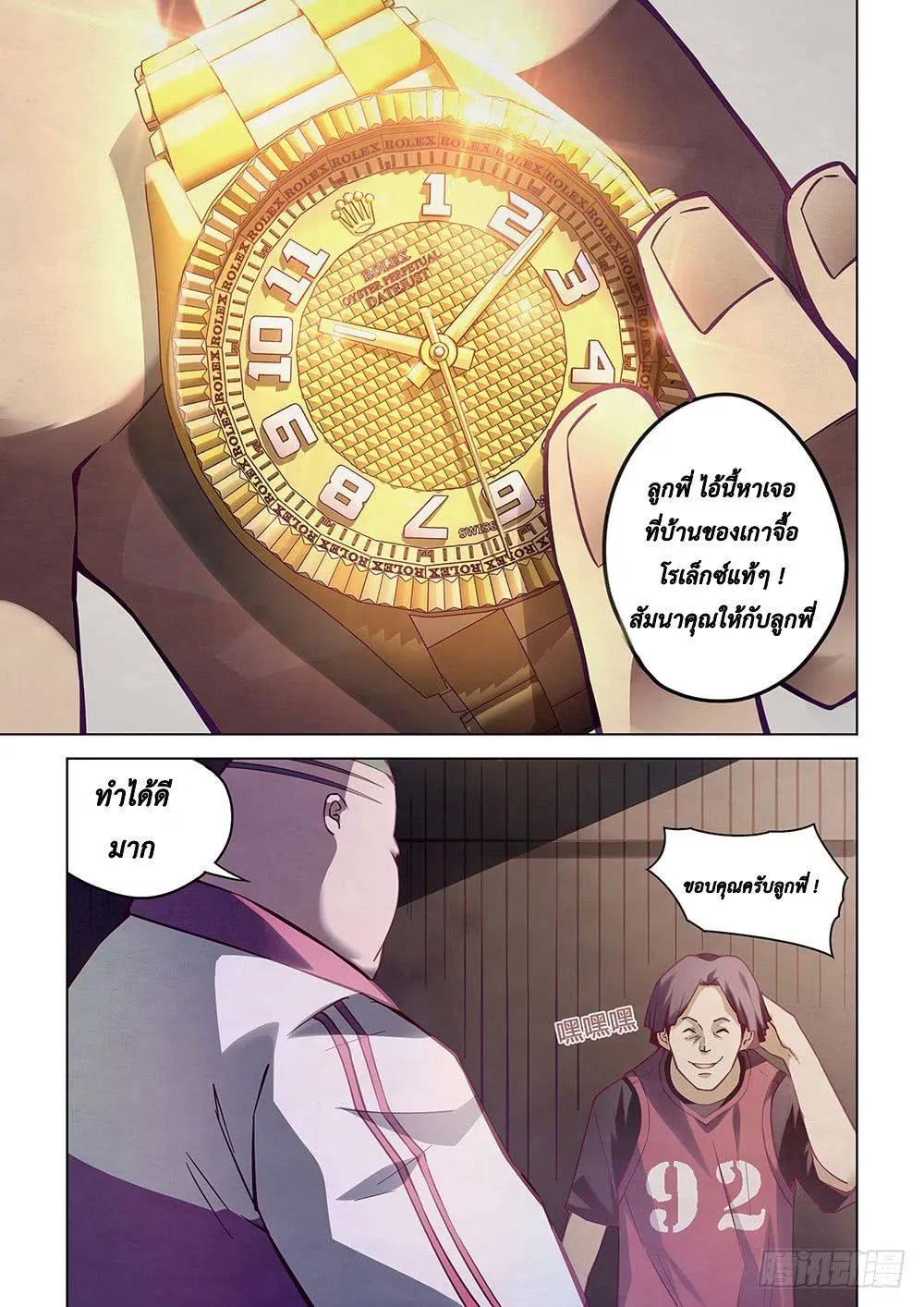 The Last Human มนุษย์คนสุดท้าย ตอนที่ 56 หน้า 9