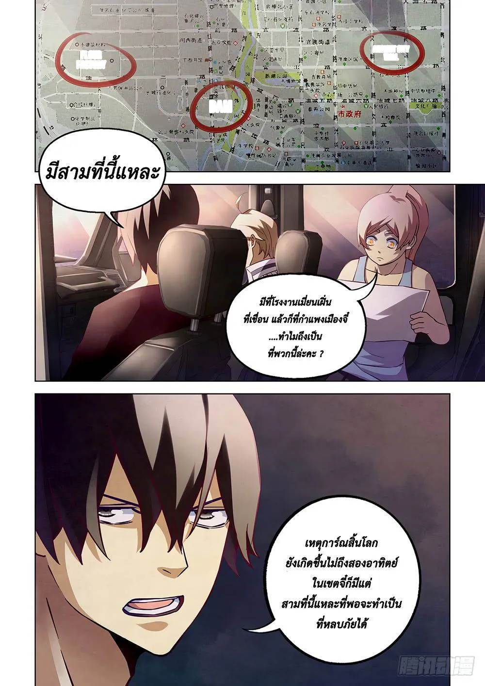 The Last Human มนุษย์คนสุดท้าย ตอนที่ 57 หน้า 1