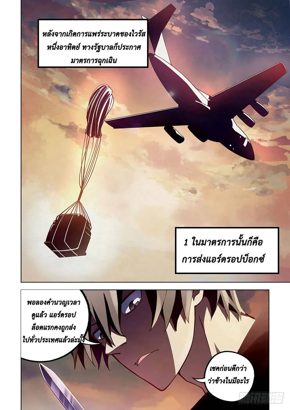 The Last Human มนุษย์คนสุดท้าย ตอนที่ 57 หน้า 10