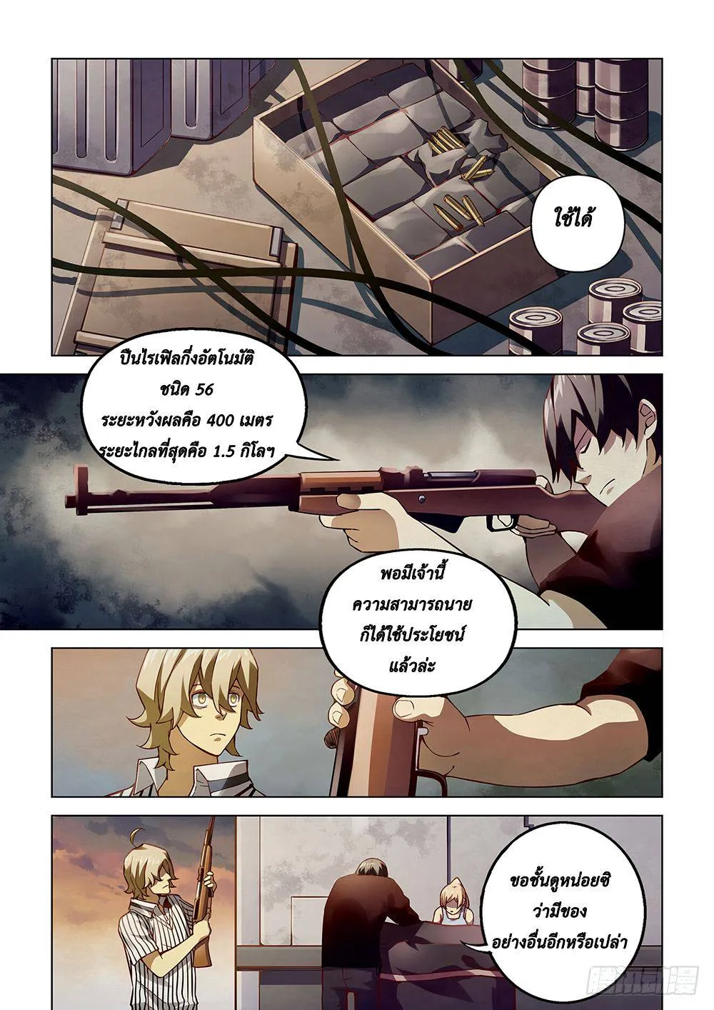 The Last Human มนุษย์คนสุดท้าย ตอนที่ 57 หน้า 11