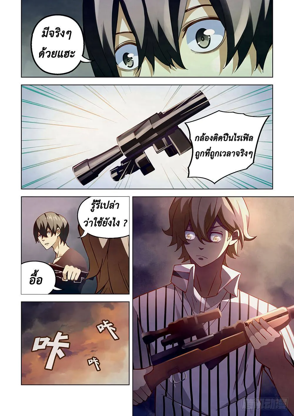 The Last Human มนุษย์คนสุดท้าย ตอนที่ 57 หน้า 12