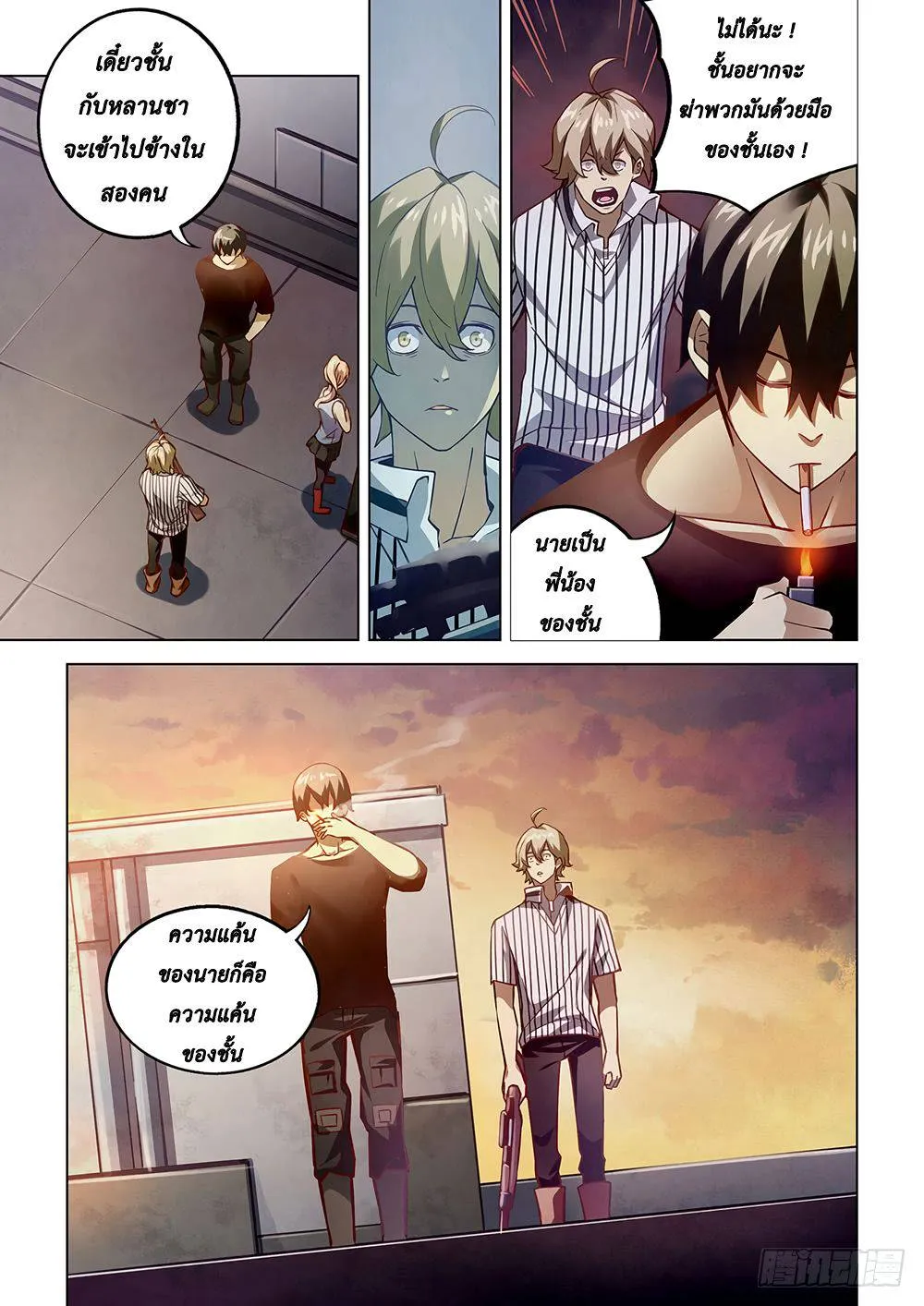 The Last Human มนุษย์คนสุดท้าย ตอนที่ 57 หน้า 13